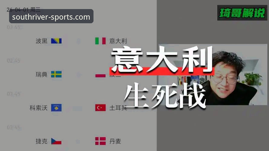 江南体育官方平台入口2026最新版本 意大利vs波黑、瑞典vs波兰:世预赛附加赛四场决战与观赛选择对比